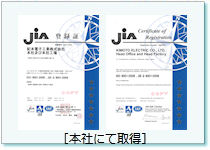 ISO9001の認証取得